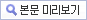 본문 미리보기