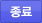이벤트종료
