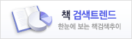 책 검색트렌드