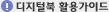디지털북 활용가이드