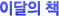 출판사 추천
