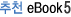 ��õ eBook 5