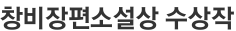 창비장편소설상 수상작