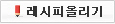 레시피 올리기