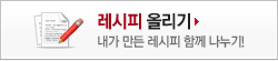 레시피 올리기