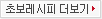 초보레시피 더보기