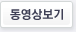동영상보기