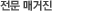전문매거진