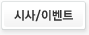 여배우들 관련 시사/이벤트