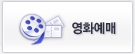 영화예매