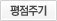 오! 당신이 잠든 사이 평점주기