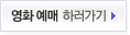 영화 예매 하러가기
