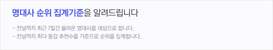 순위 집계 기준