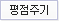 썸 평점주기