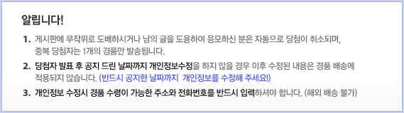 당첨자 발표 공지사항
