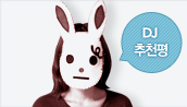 루싸이트 토끼 추천평